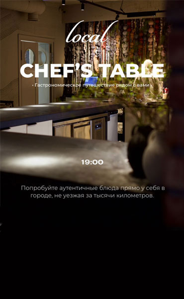 Chef table 25.11.2024