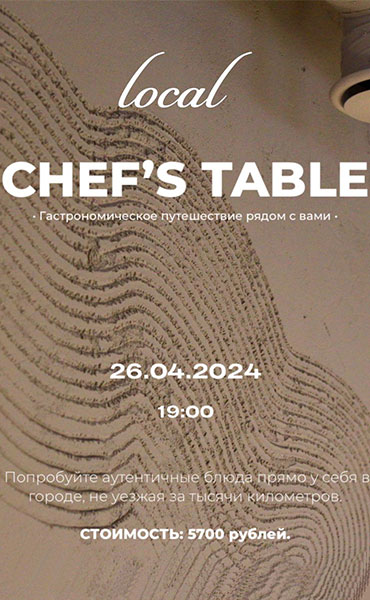 Chef's Table 26-04