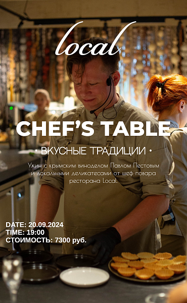 Chef table 20.09.2024