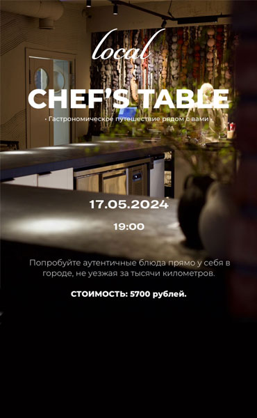 Chef table 17.05.2024