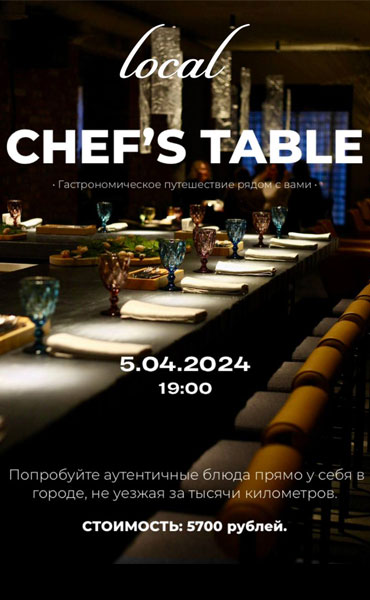 Chef table 05.04.2024